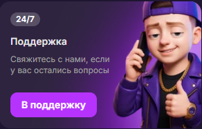Техническая поддержка